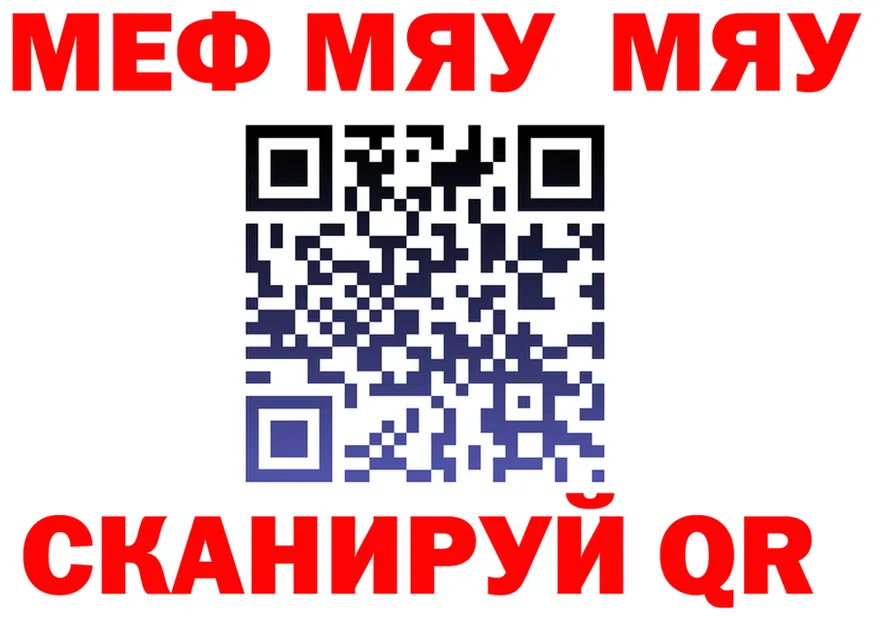 МЯУ-МЯУ мука как войти сайты даркнета hydra Мытищи